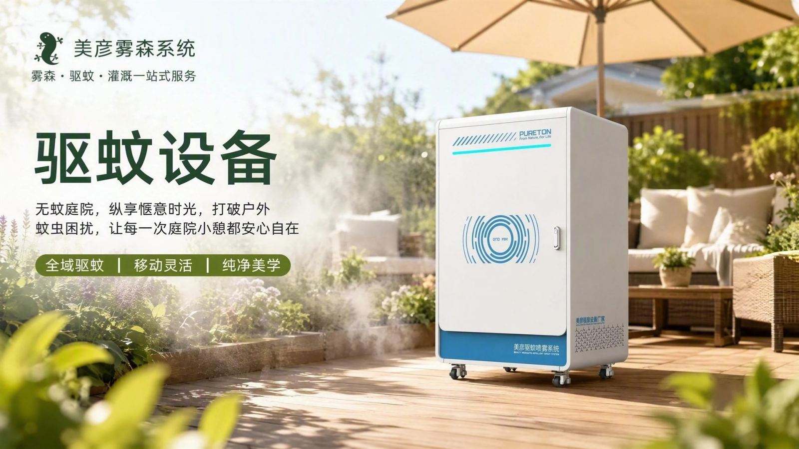 滨州社区景区驱蚊系统